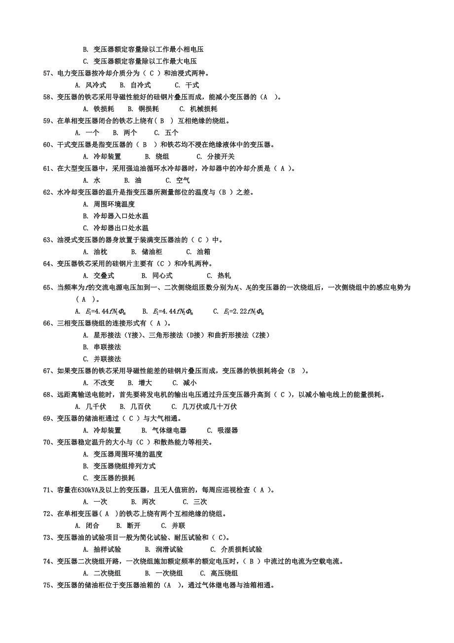 进网电工电力变压器习题答案_第4页