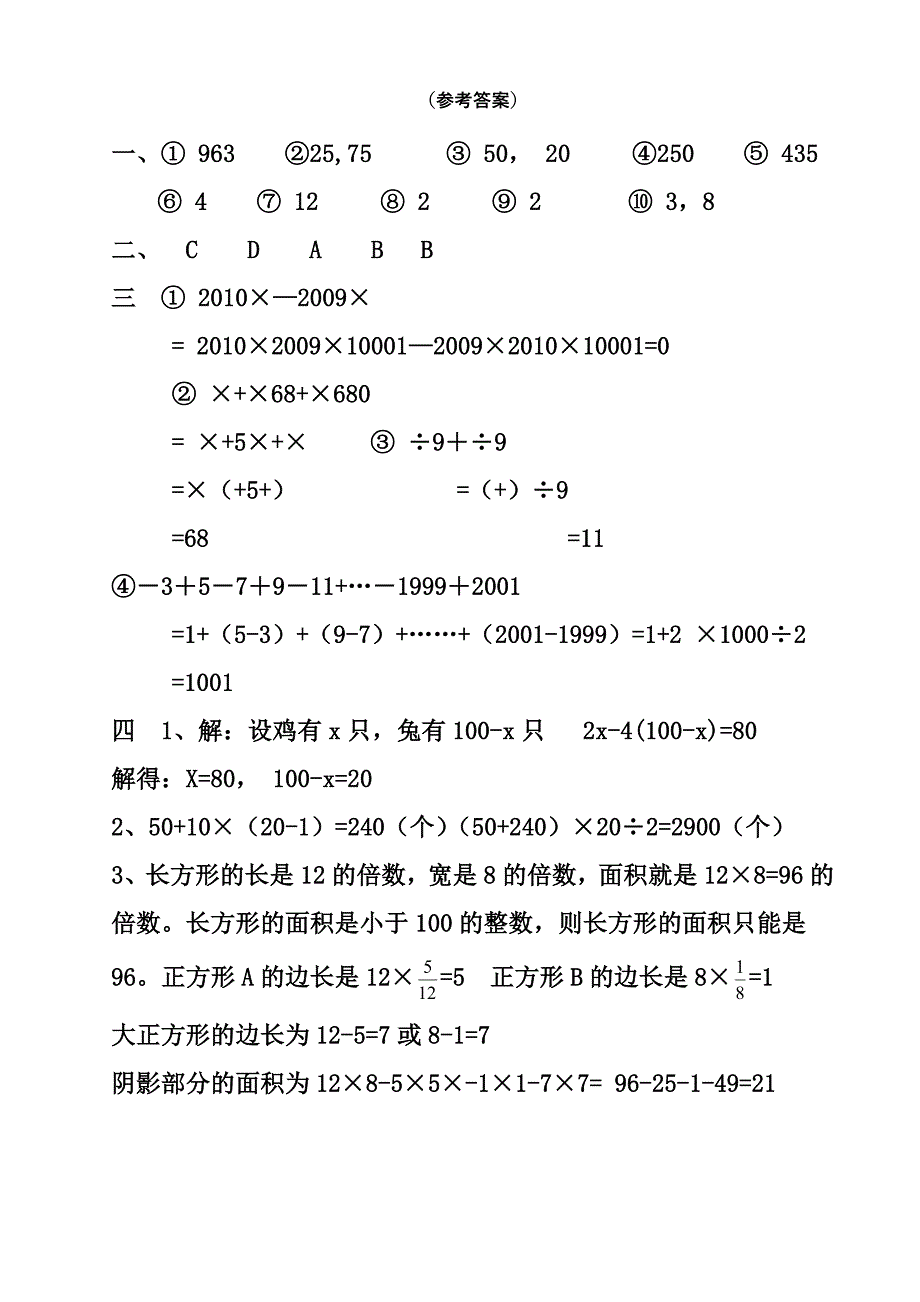 2020年小学五年级数学竞赛试题及参考答案_第3页