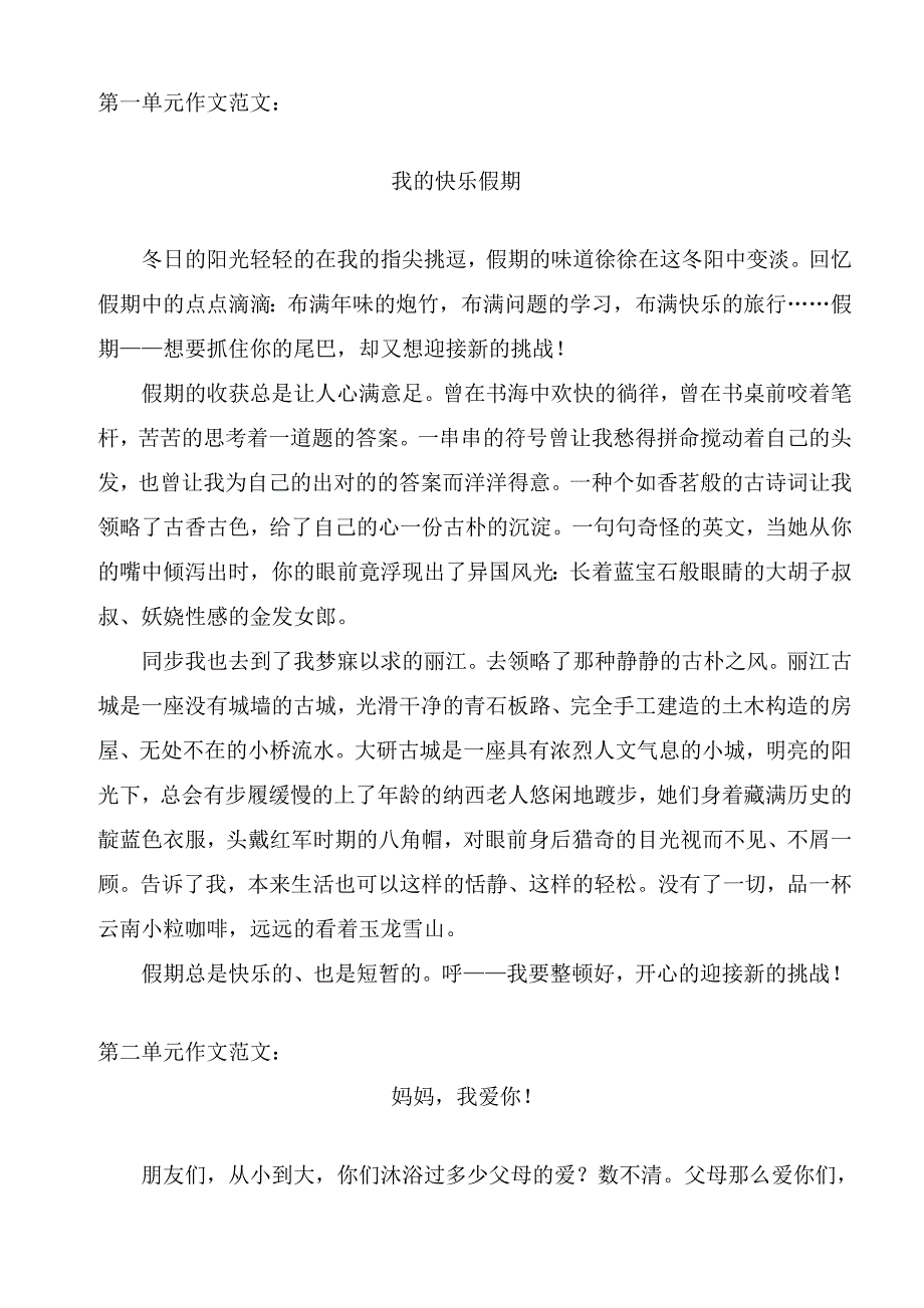 苏教版小学六年级语文上册作文范文_第1页