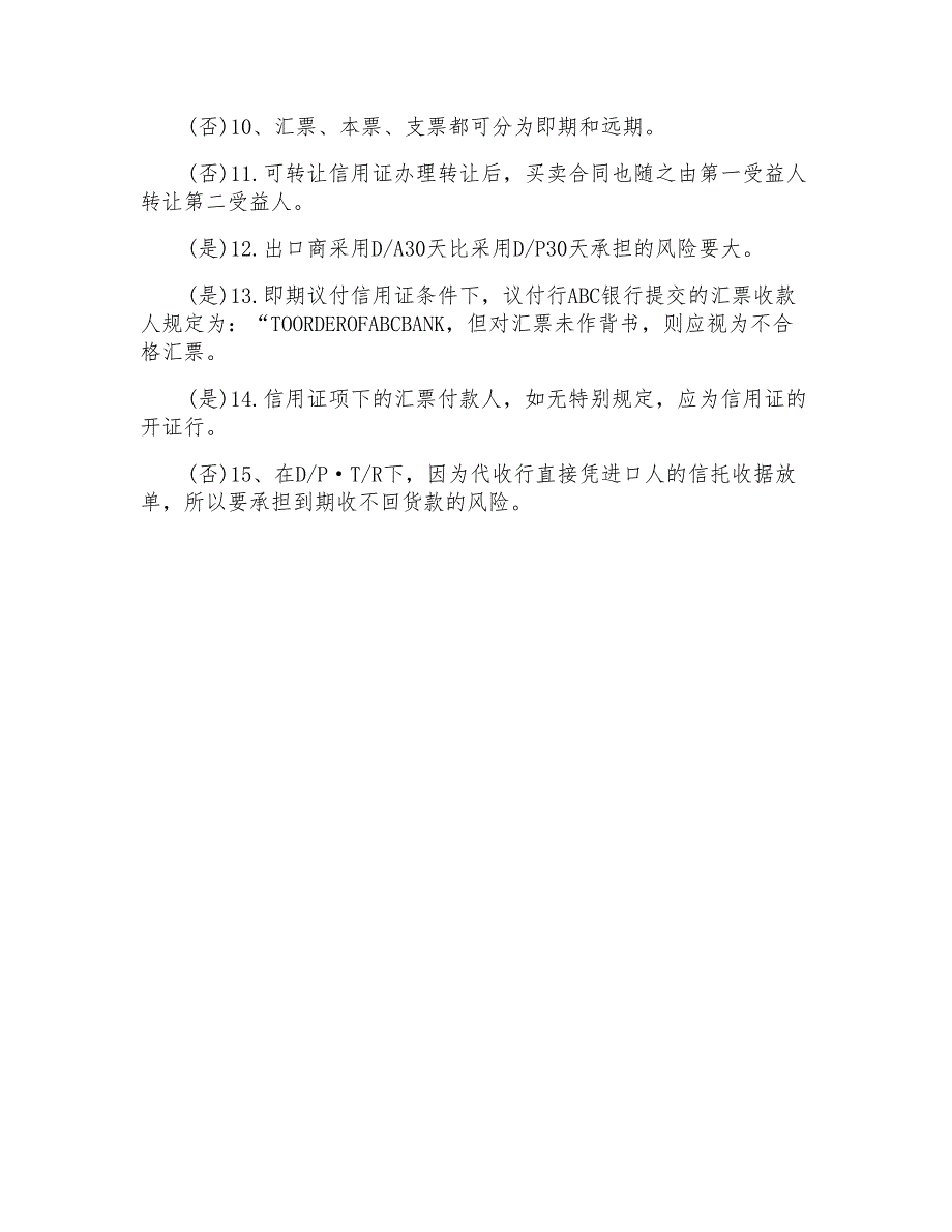 2022单证员考试模拟题及答案_第4页