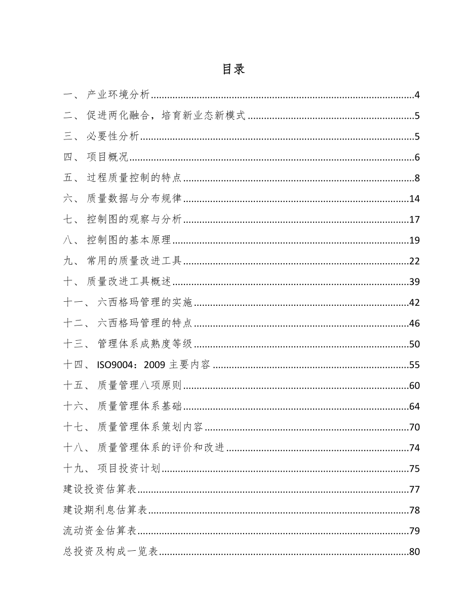 建筑用纺织品项目质量管理规划_第2页