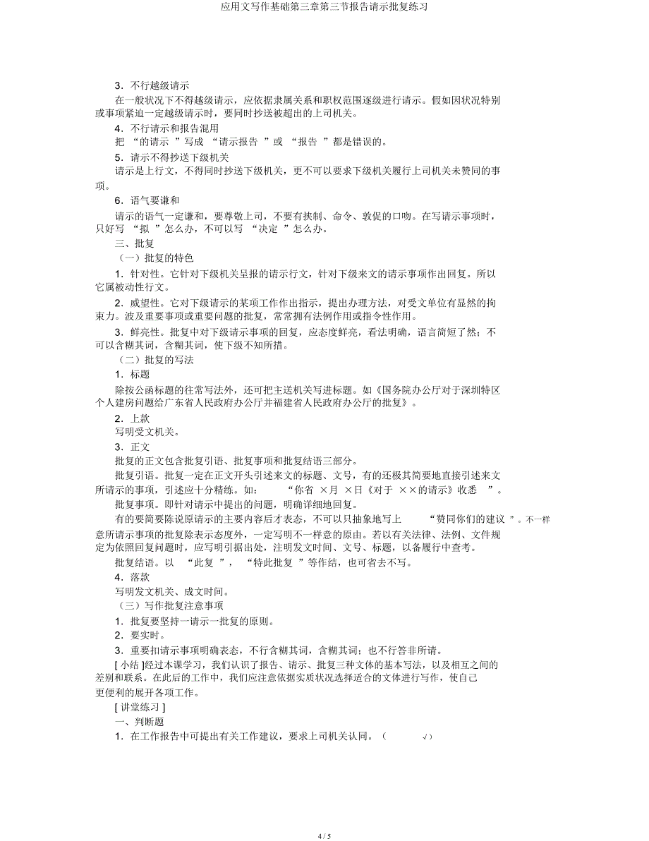 应用文写作基础第三章第三节报告请示批复练习.docx_第4页