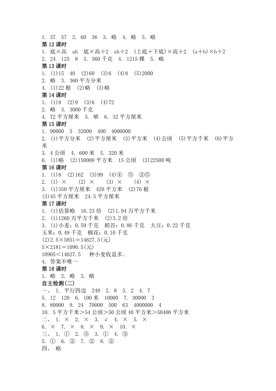 最新苏教版小学五年级上数学伴你学答案优秀名师资料_第3页