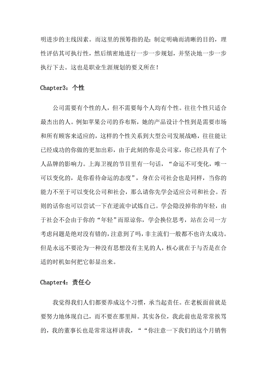 在网络上看到这样一篇文章纯属偶然_第3页