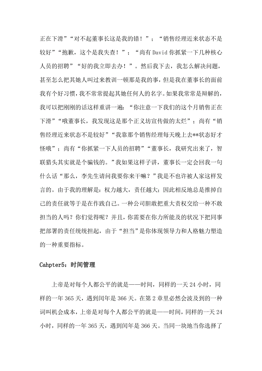 在网络上看到这样一篇文章纯属偶然_第4页