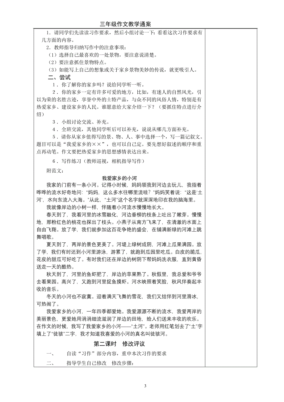 新课标人教版小学语文三年级下册作文教案_全册_第3页