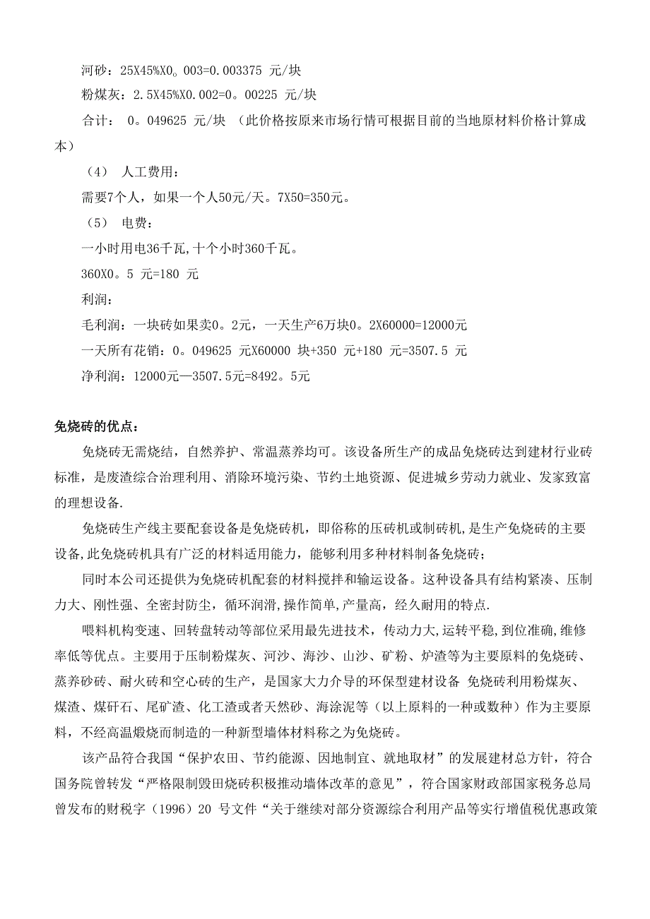 免烧砖机知识整理_第4页