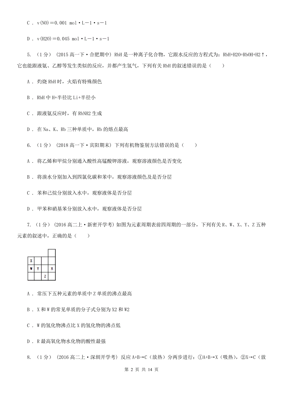 浙江省金华市高一下学期化学期中考试试卷_第2页