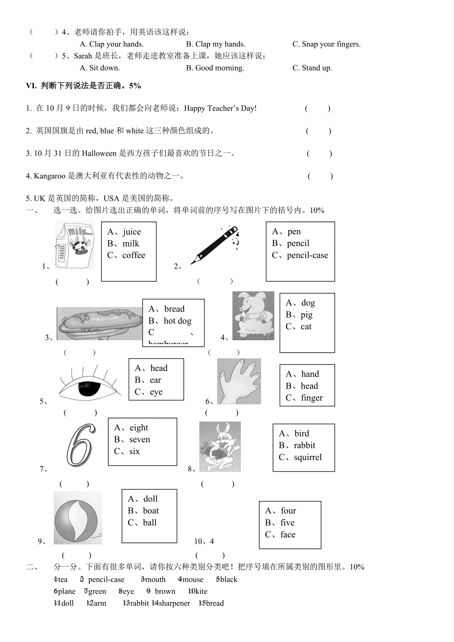 小学三年级英语综合测试题_第2页