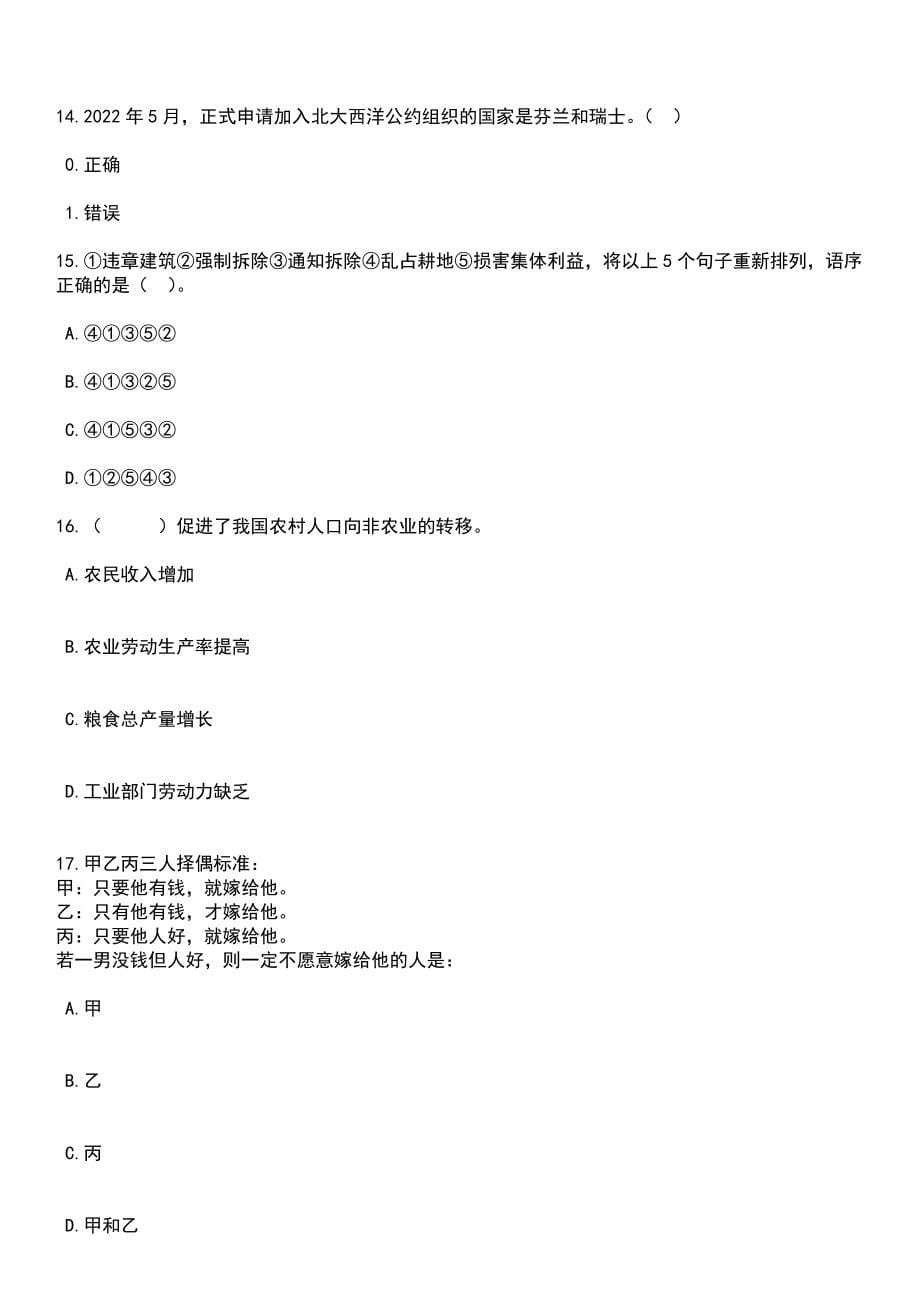 2023年06月中共个旧市委组织部（云南省）专项招引15名“锡引”人才青年党政干部储备人才笔试题库含答案带解析_第5页