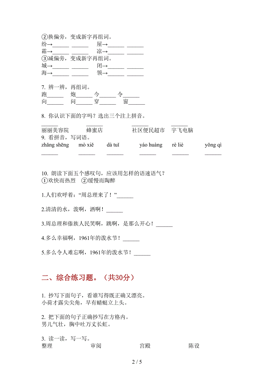 人教版语文四年级上册期末试题.doc_第2页