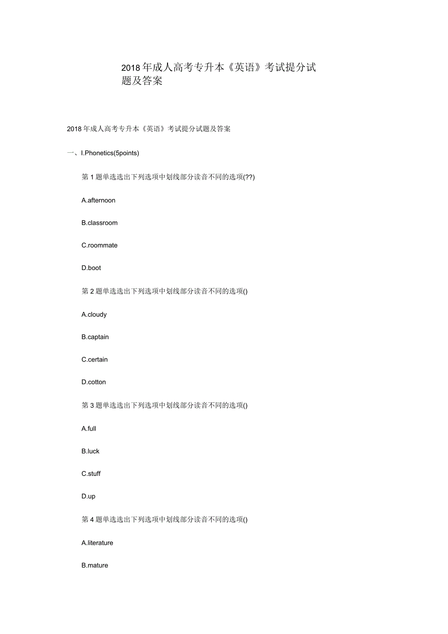 2018年成人高考专升本《英语》考试提分考试试题及答案_第1页