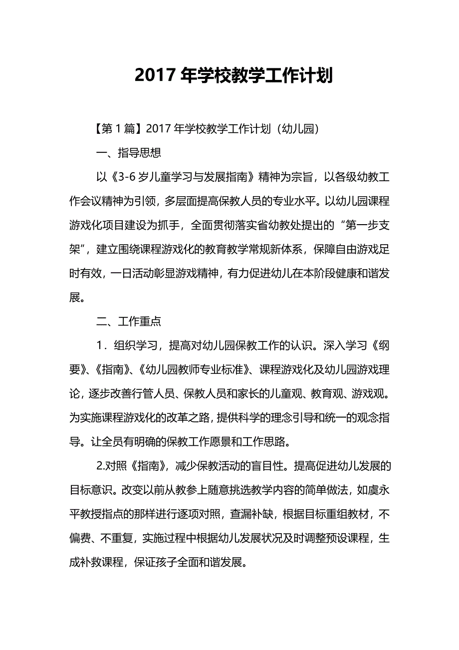 学校教学工作计划_第1页