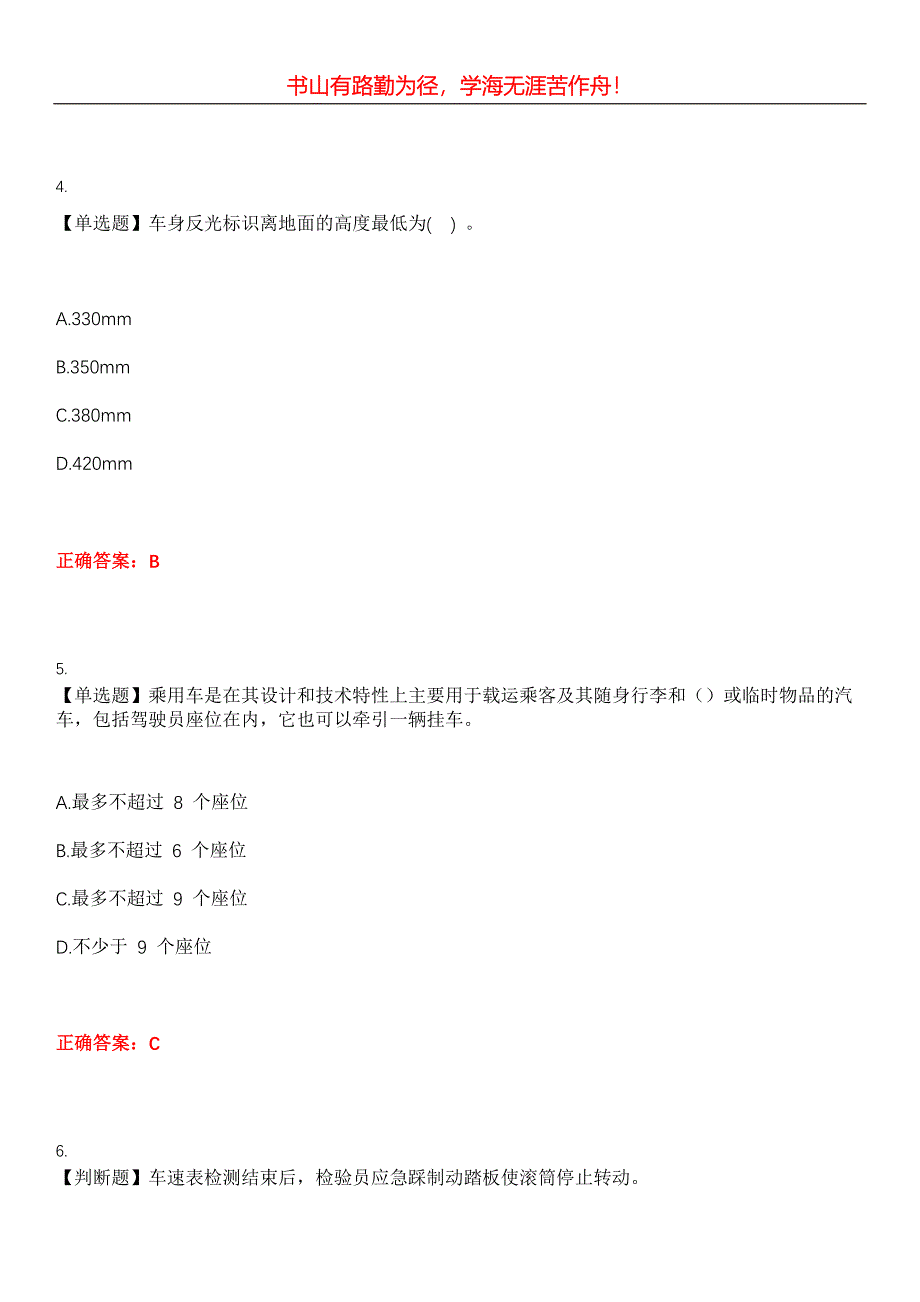 2023年汽车技师职业鉴定《车管所查验员》考试全真模拟易错、难点汇编第五期（含答案）试卷号：6_第2页