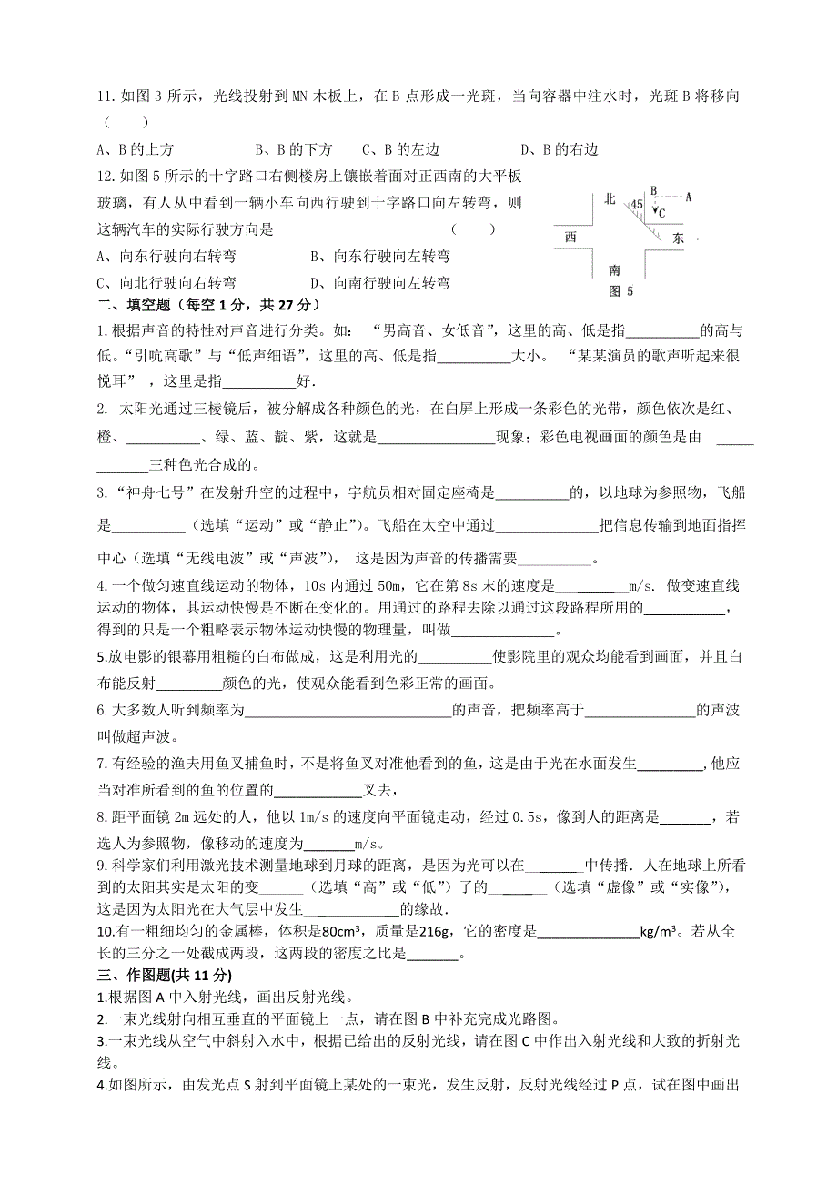 甘肃省张掖市第四中学2015年八年级第一学期月度能力测试物理试卷.doc_第2页