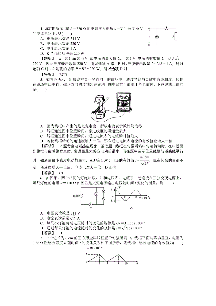 2011高三物理一轮复习 13.1 交变电流的产生和描述练习题_第2页