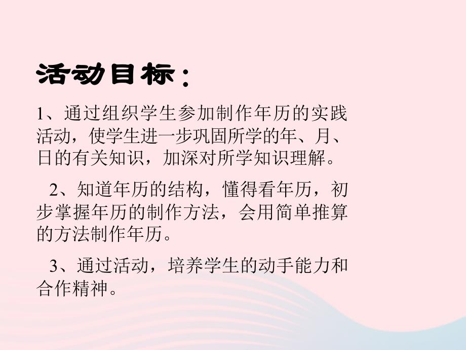 三年级数学上册第三单元制作年历课件2沪教版五四制_第2页