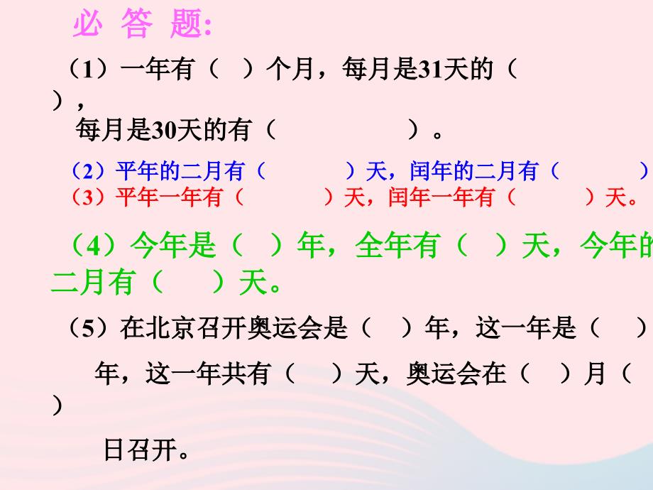 三年级数学上册第三单元制作年历课件2沪教版五四制_第3页