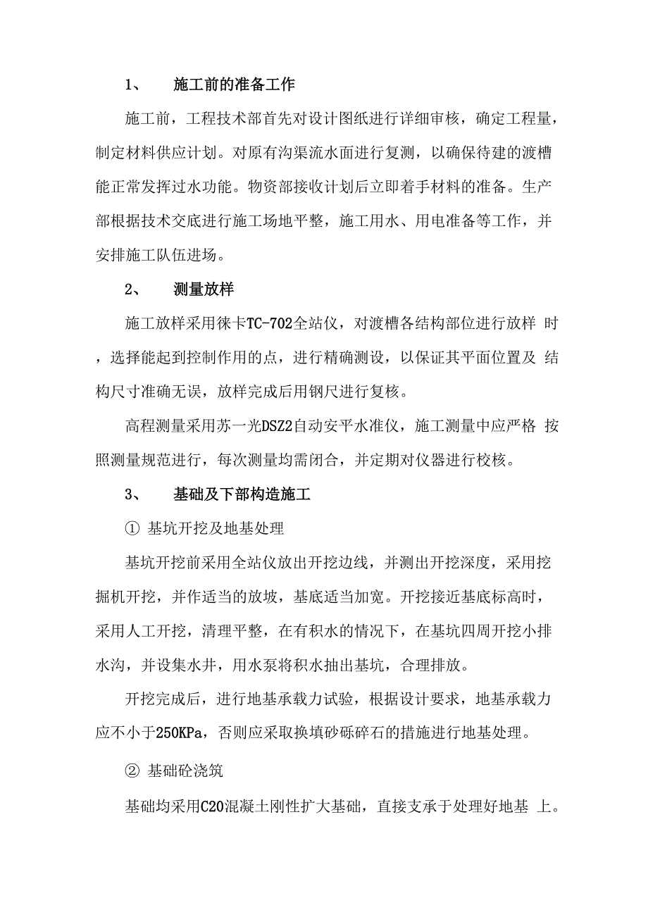 渡槽施工方案._第3页