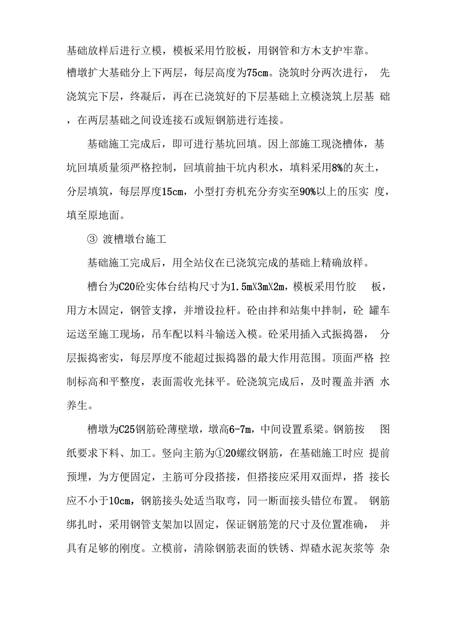 渡槽施工方案._第4页