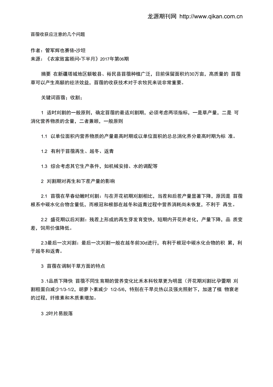 苜蓿收获应注意的几个问题_第1页