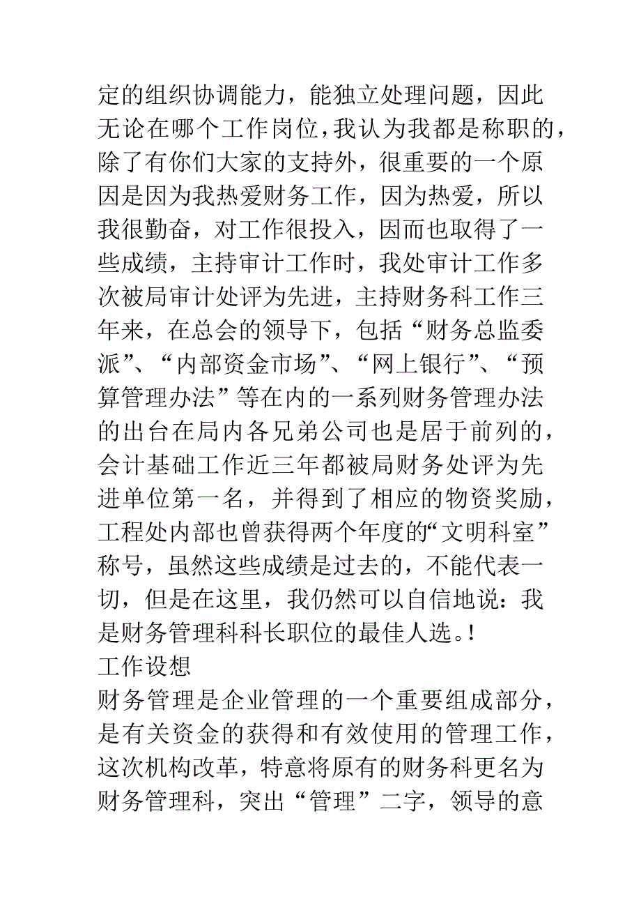 财务科长竞职演讲.docx_第2页