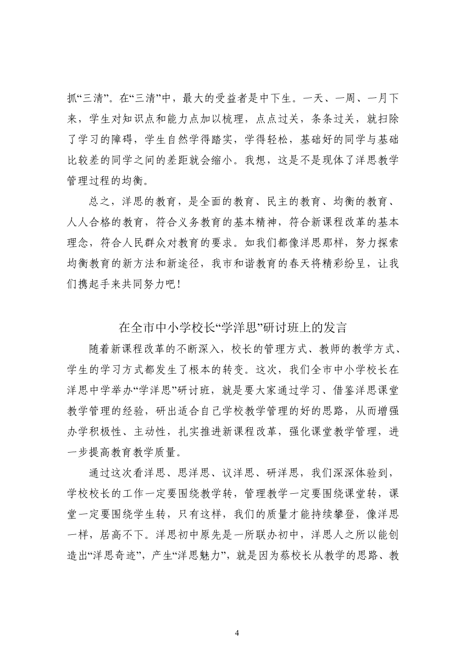 语文试题练习题教案学案课件提要这是二OO六年三月浙江省泰兴市中小学校长学洋思..._第4页