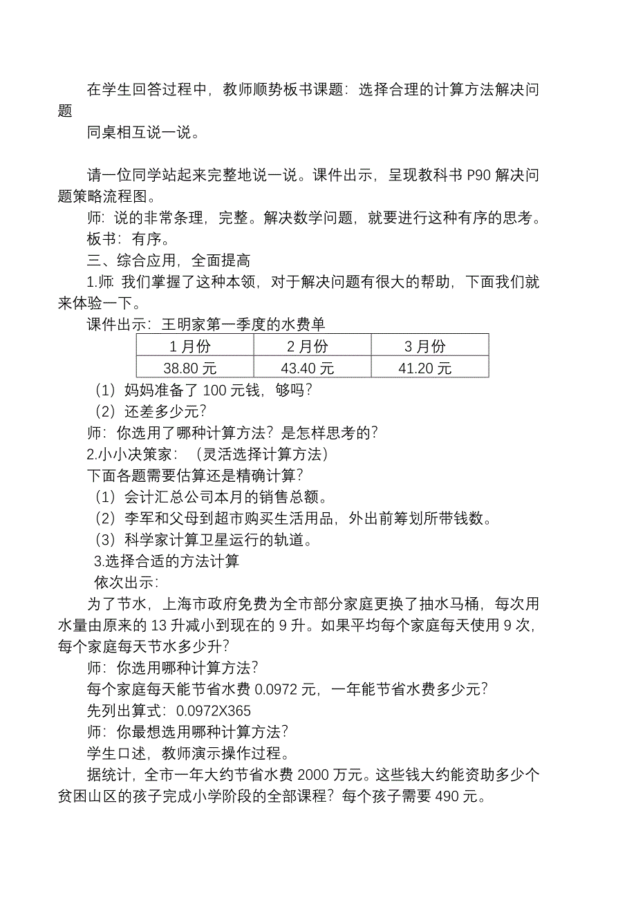 青岛版小学数学六年级下册《选择合理的计算方法解决问题》教学设计_第3页