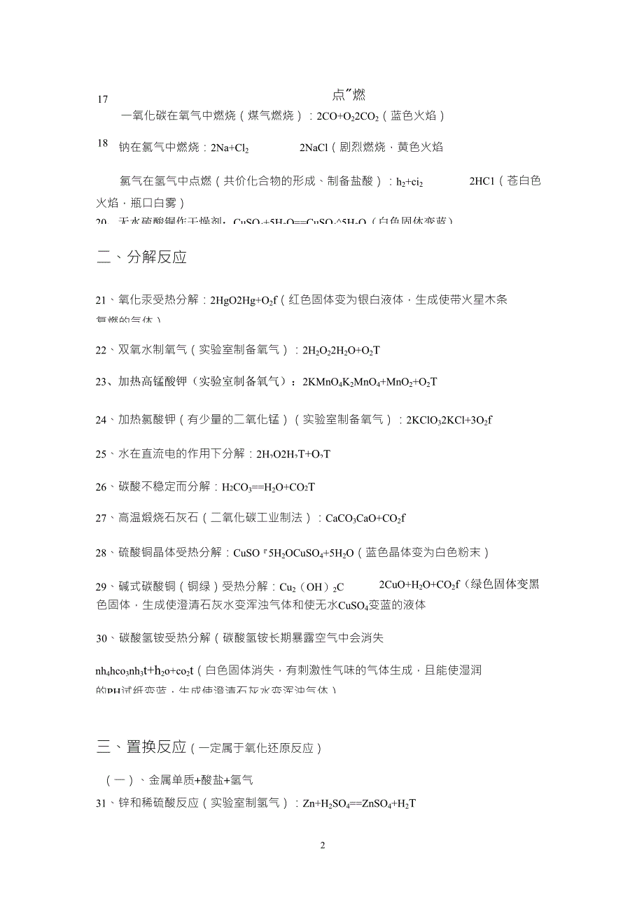 初中化学方程式汇总(四种基本反应类型)_第2页