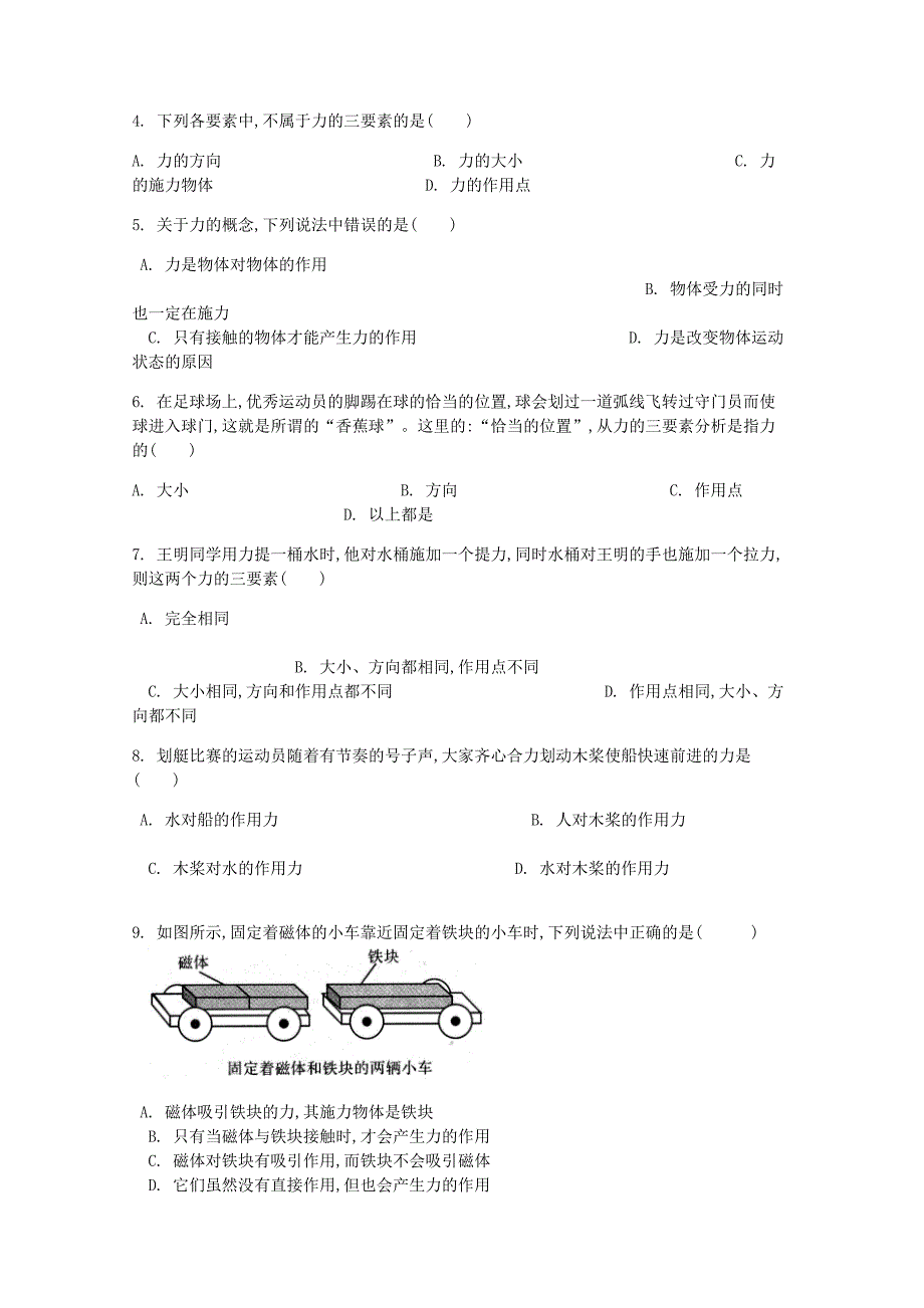 2023年八年级物理下册第七章第节力课时练.doc_第2页