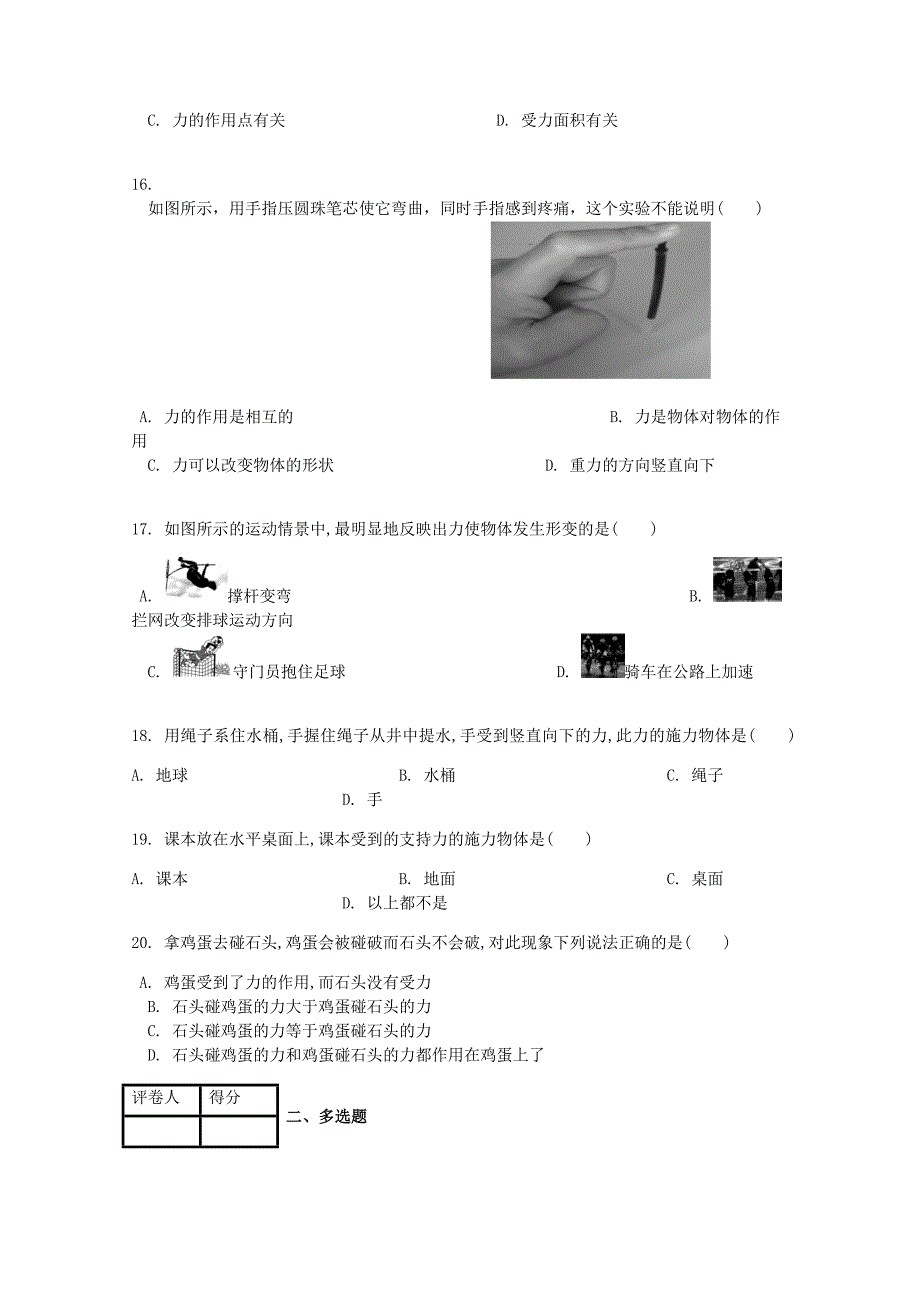 2023年八年级物理下册第七章第节力课时练.doc_第4页