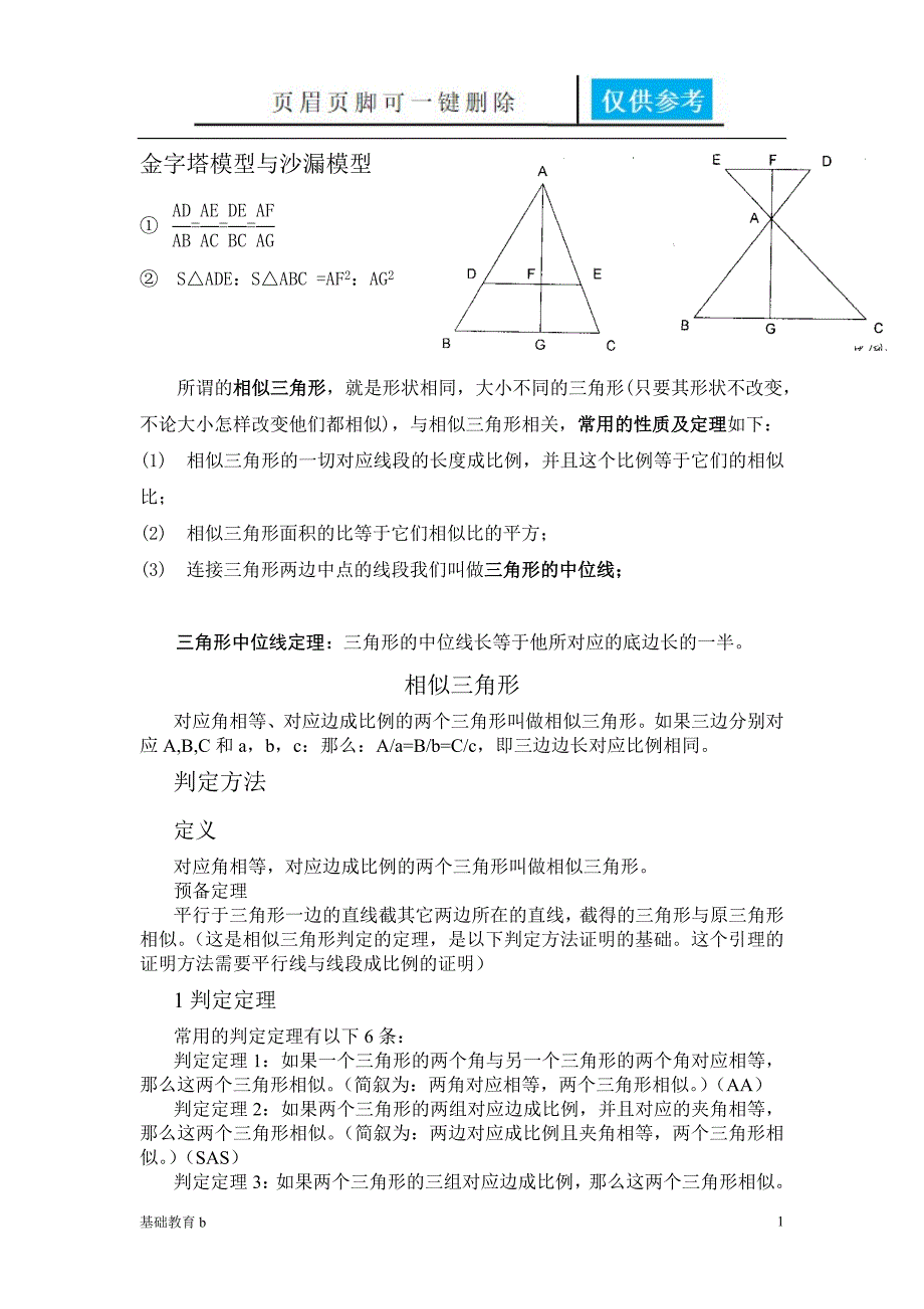 金字塔模型与沙漏模型[向阳书屋]_第1页