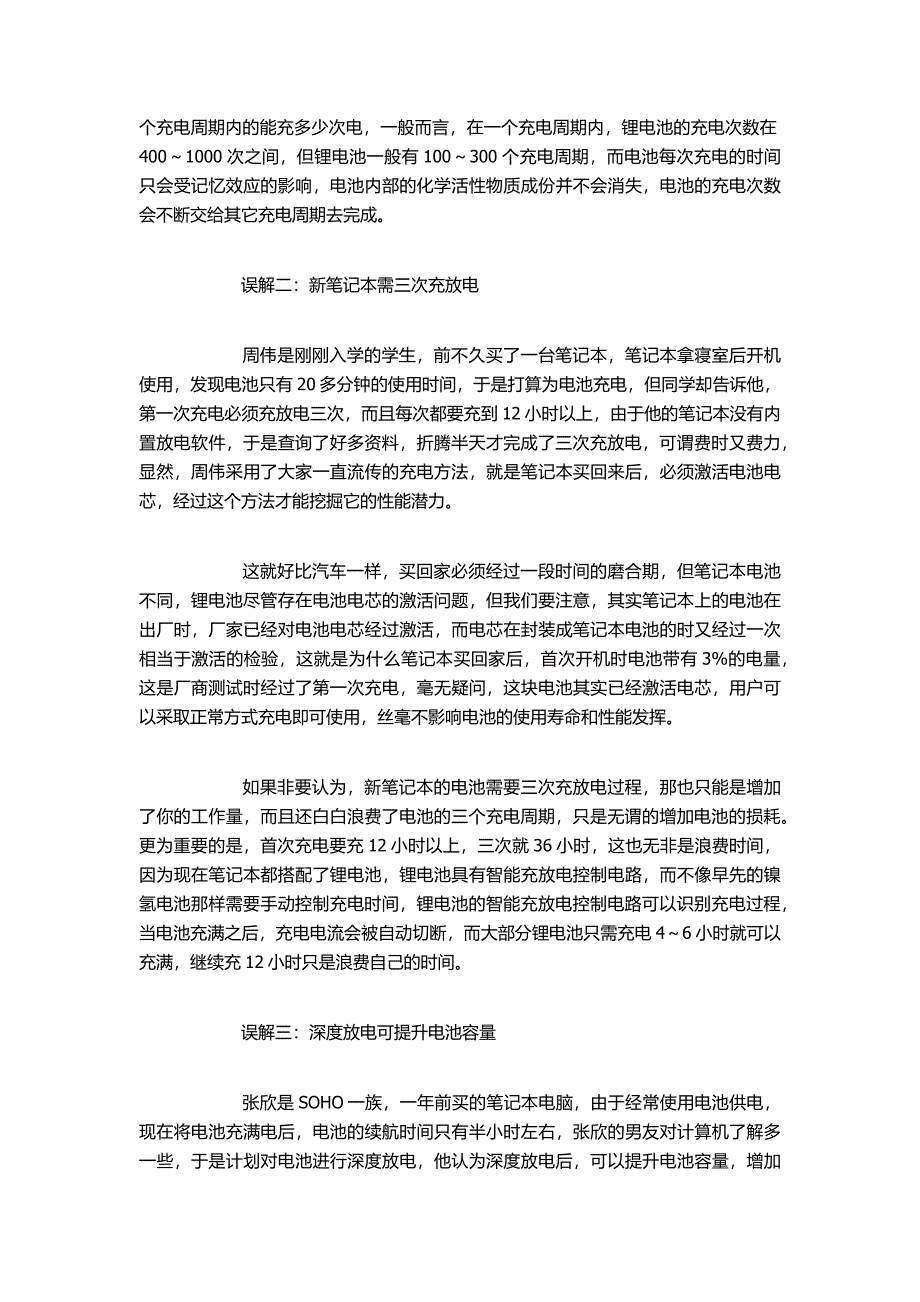 续航很重要解析笔记本电池充放电误区_第2页