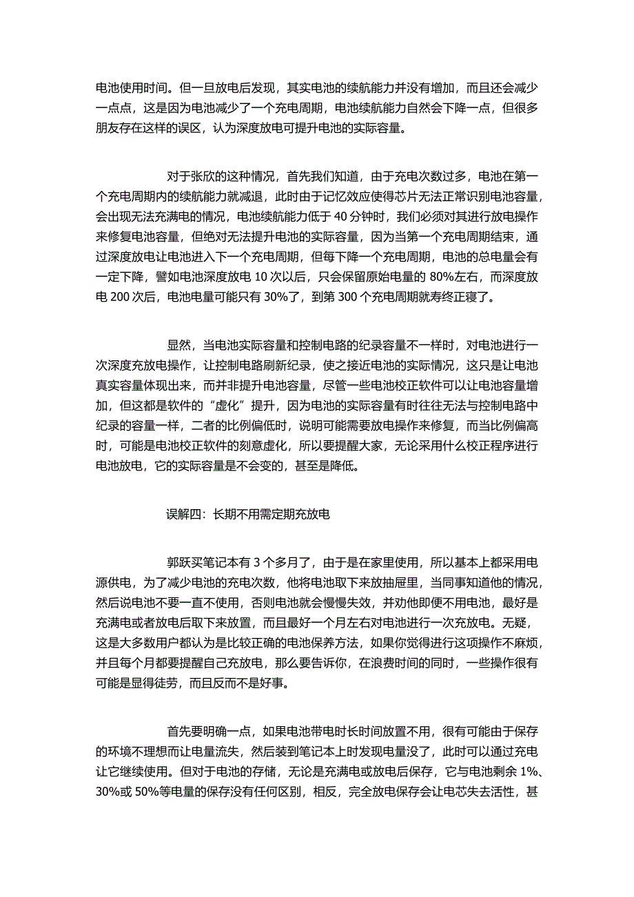 续航很重要解析笔记本电池充放电误区_第3页