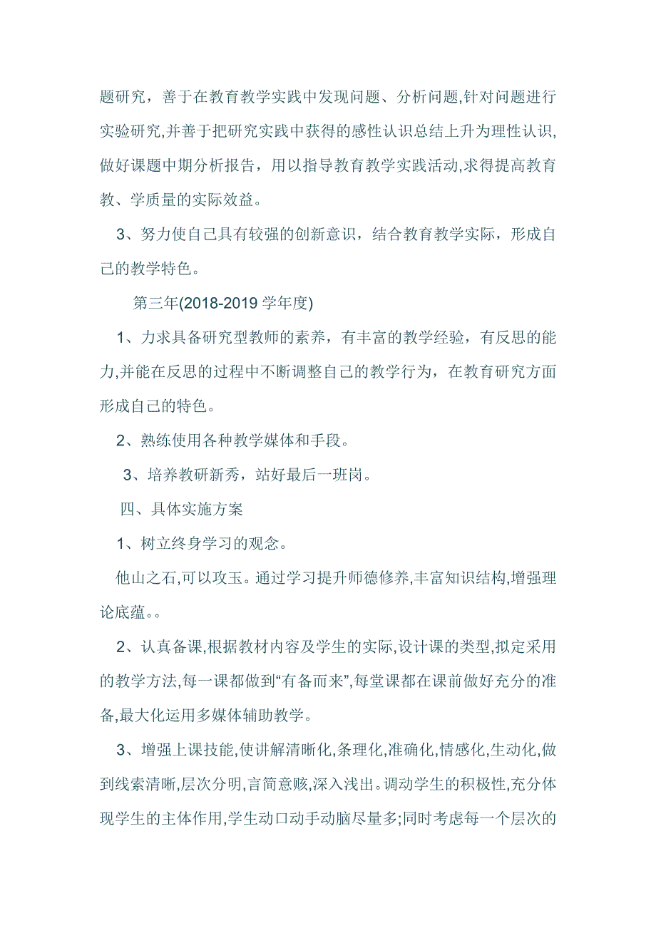 教师个人发展规划.doc_第2页