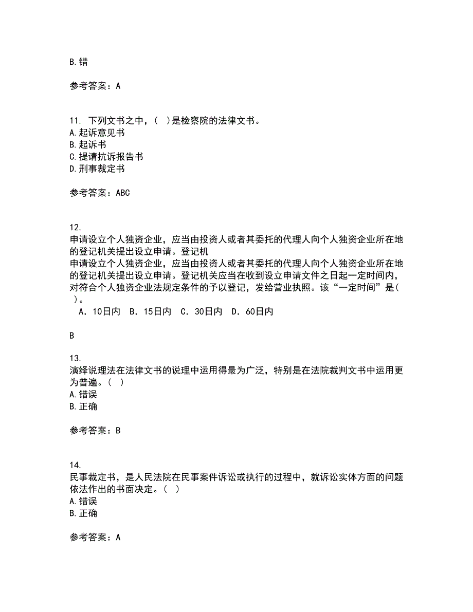 南开大学21秋《法律文书写作》在线作业一答案参考70_第3页