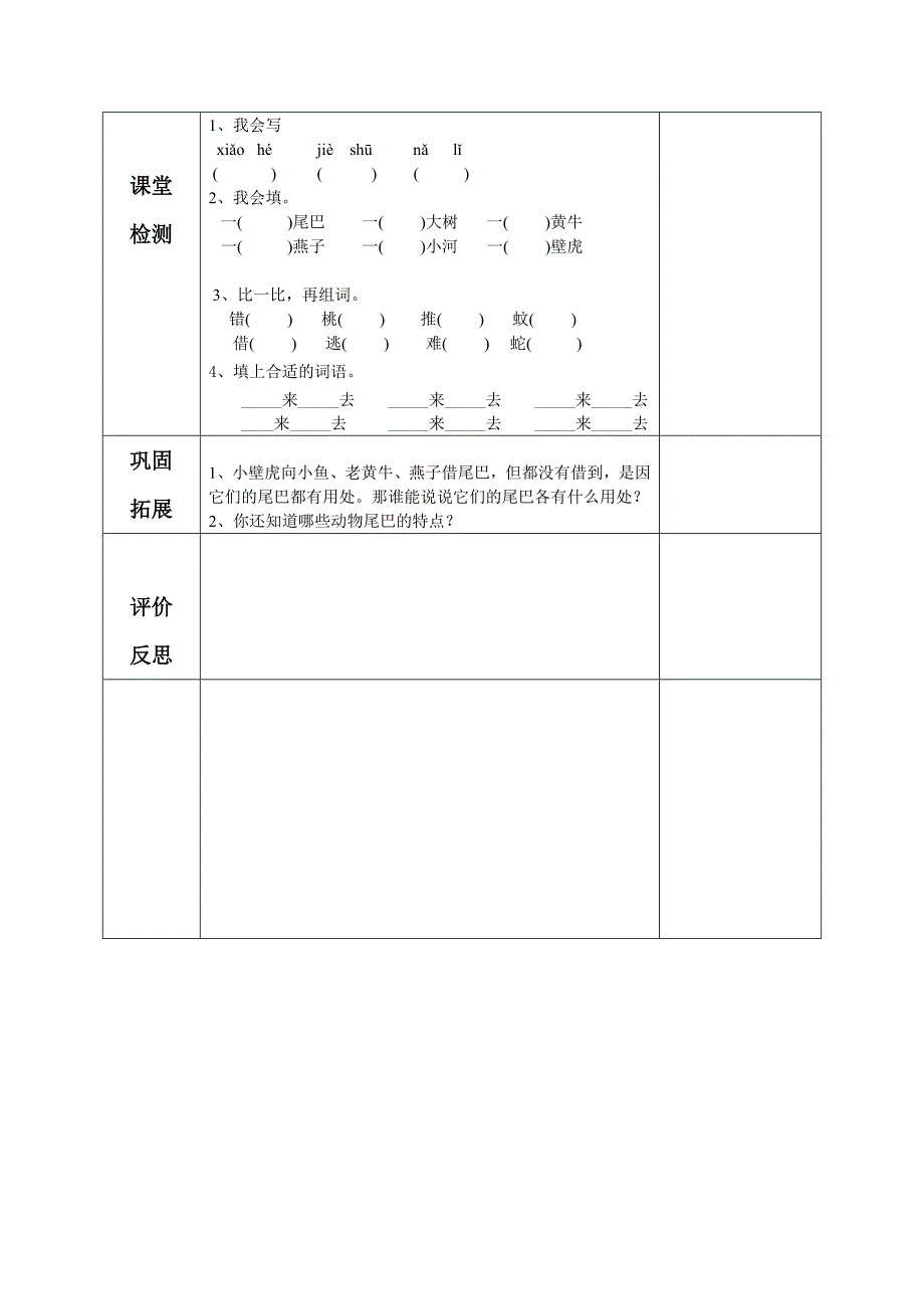 二年级数学教案_第2页