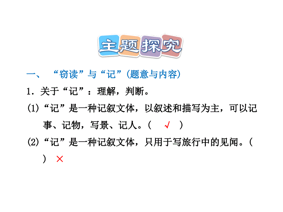 五年级上册语文课件11.窃读记 作业B组长版 (共13张PPT)_第2页