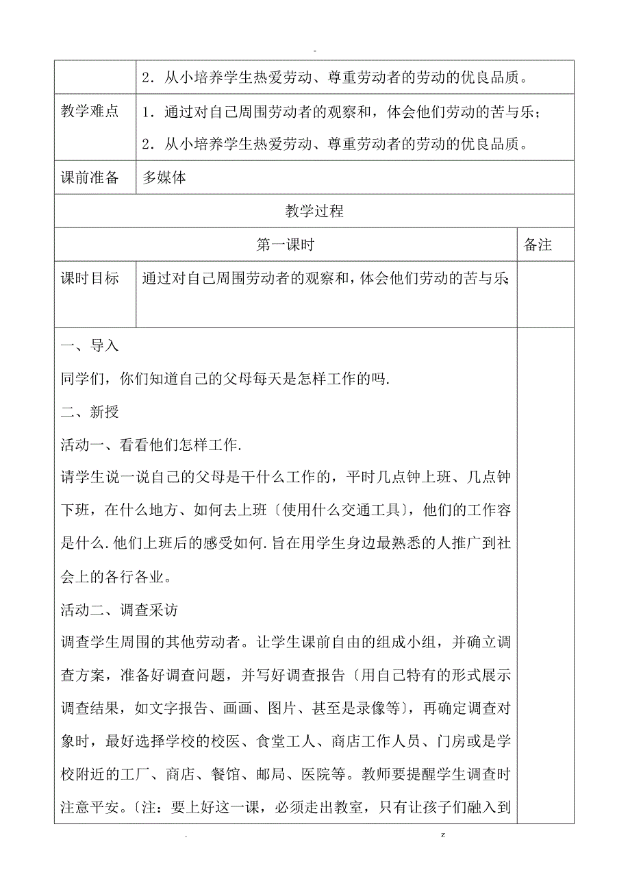 二年级下道德及法治教案_第4页