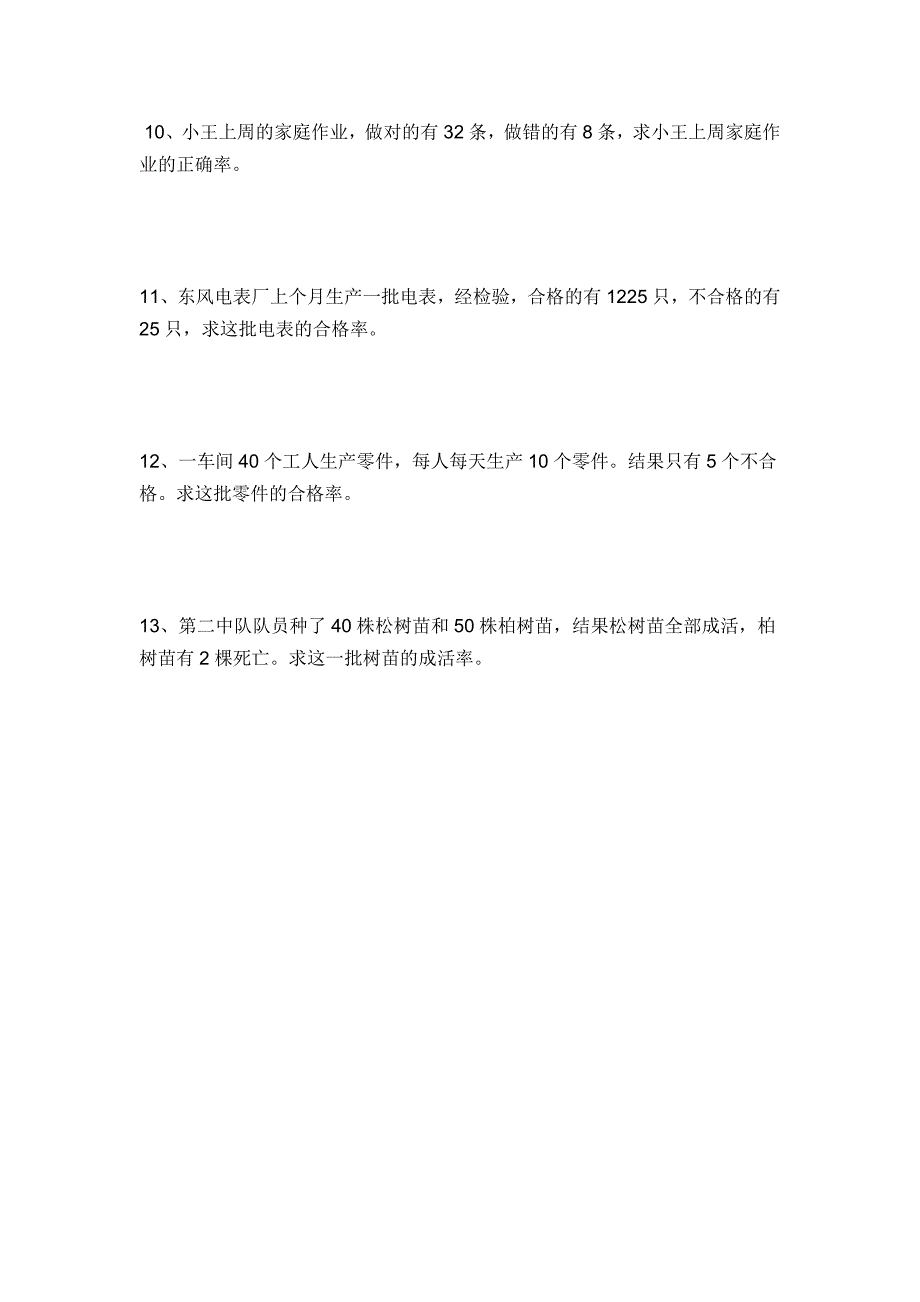 百分数的应用练习题.doc_第4页