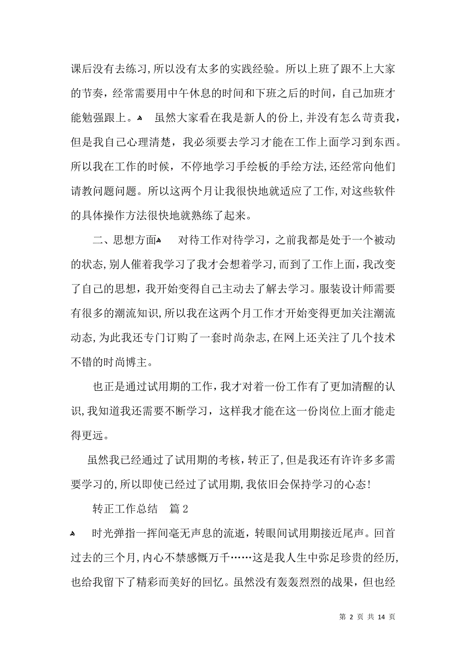 有关转正工作总结模板集合八篇_第2页