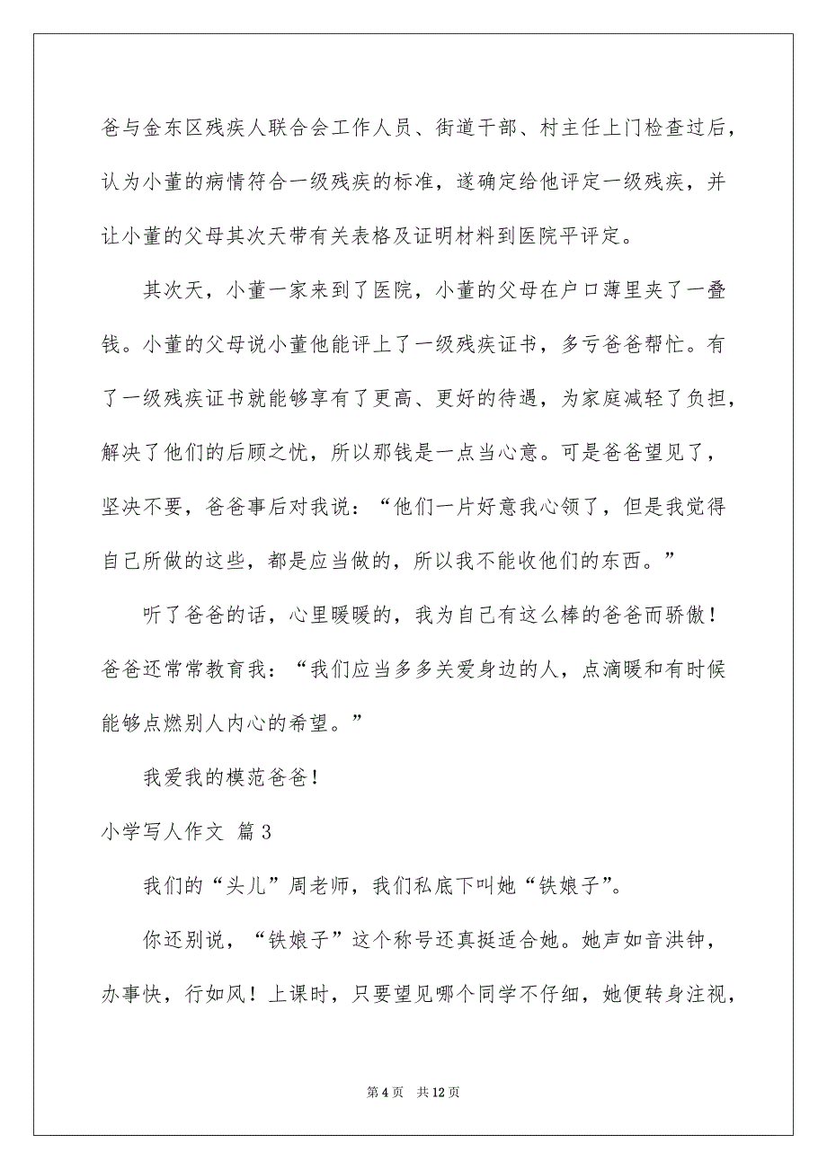 关于小学写人作文汇编九篇_第4页