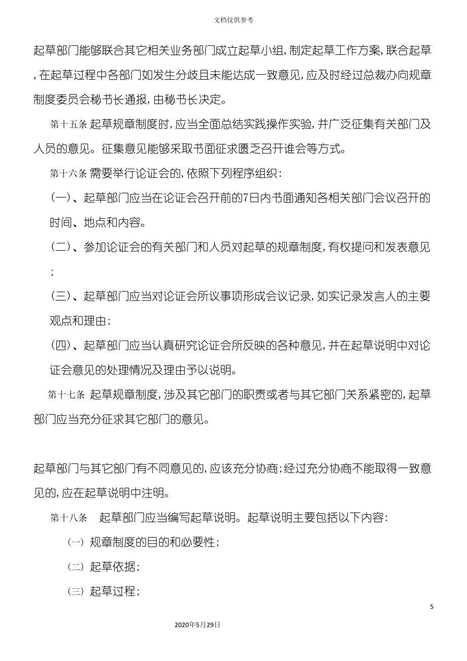 大型集团公司制度汇编_第5页