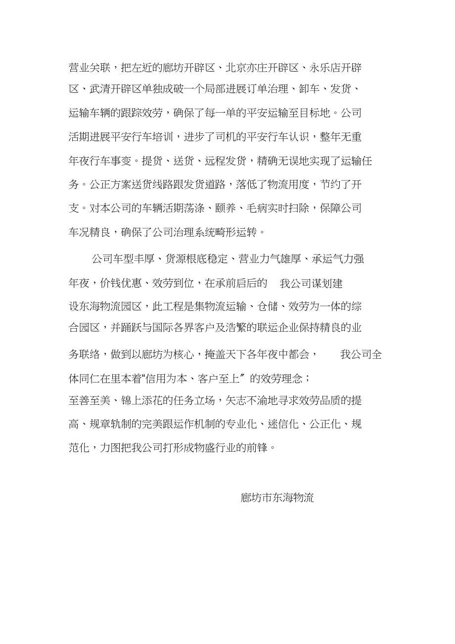 2023年公司总结.docx_第5页