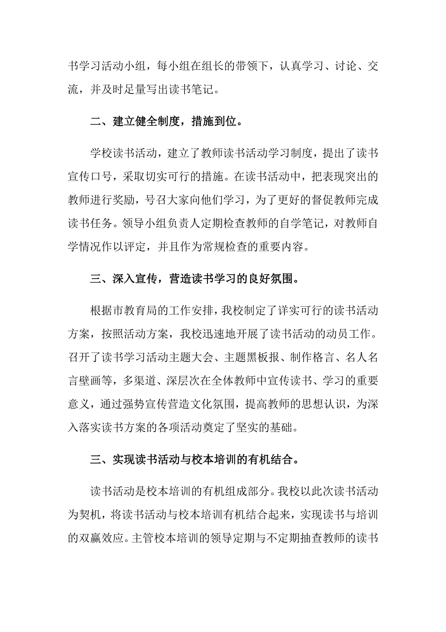 有关教师读书活动总结模板合集10篇_第4页