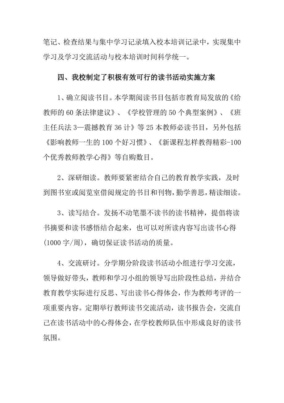 有关教师读书活动总结模板合集10篇_第5页