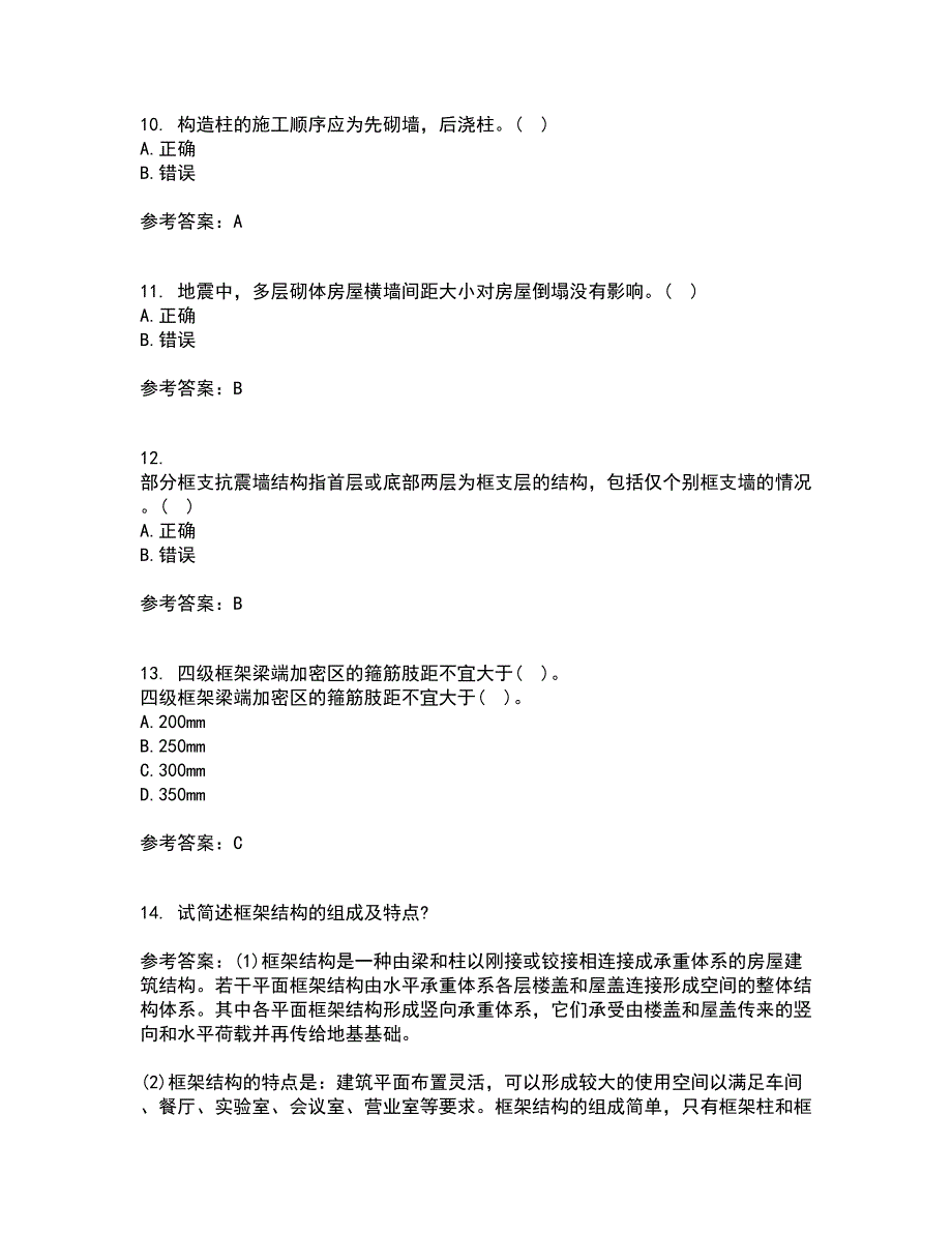 大连理工大学21春《工程抗震》离线作业2参考答案87_第3页