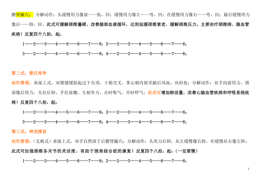 百草益茶耿鸿升教授分享颈腰椎疾病康复操(疗法).doc_第2页