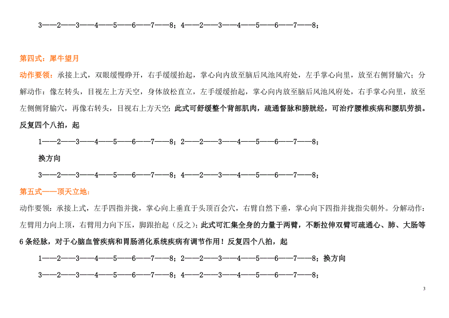 百草益茶耿鸿升教授分享颈腰椎疾病康复操(疗法).doc_第3页