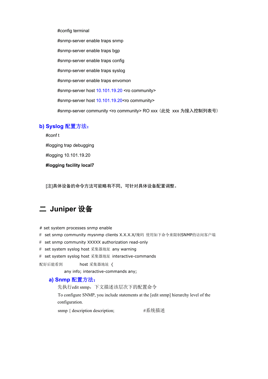 syslog和trap配置方式指南_第2页